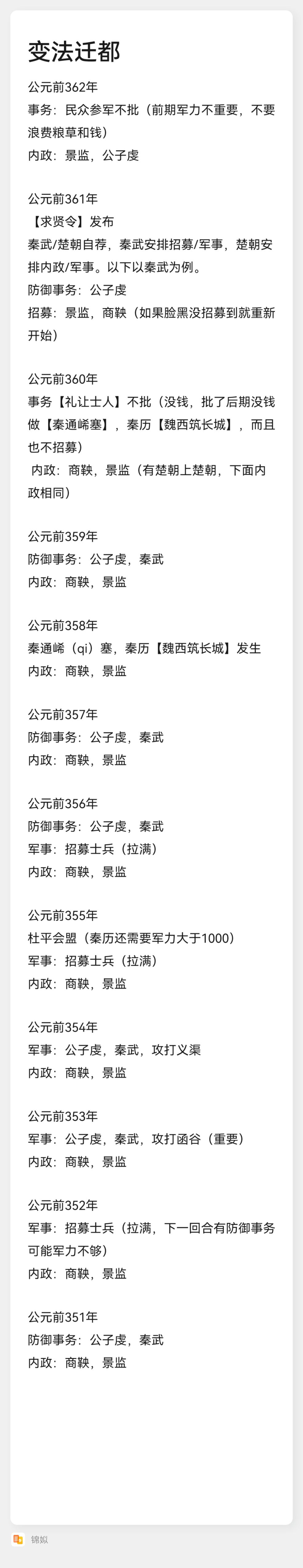 忘川风华录横扫六合变法迁都通关攻略
