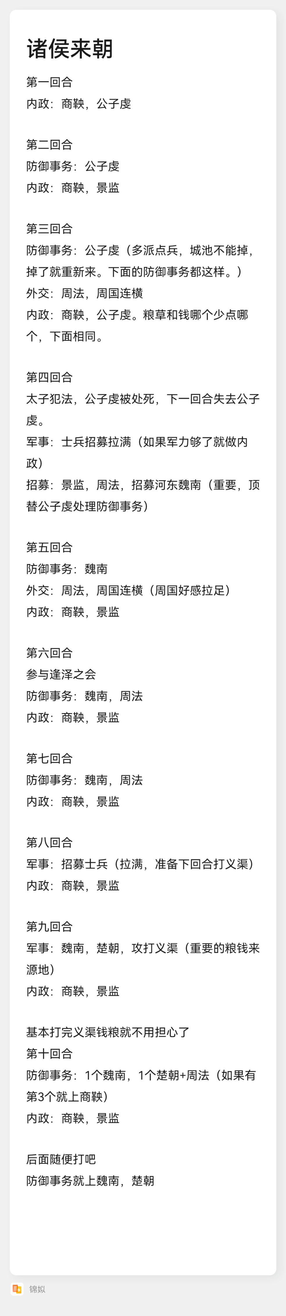 忘川风华录横扫六合诸侯来朝通关攻略
