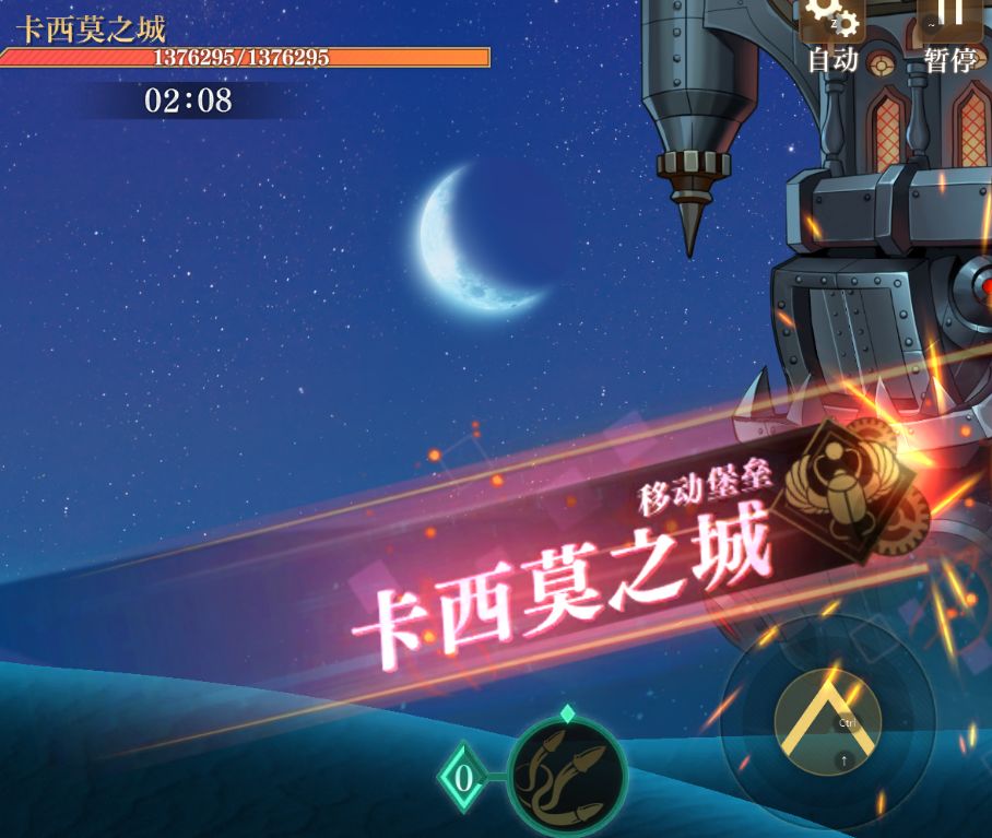 空之要塞启航4-14卡莫西之城打法攻略