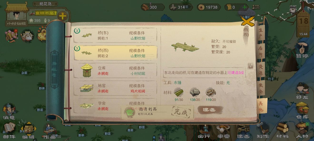 桃源记开局思路分享