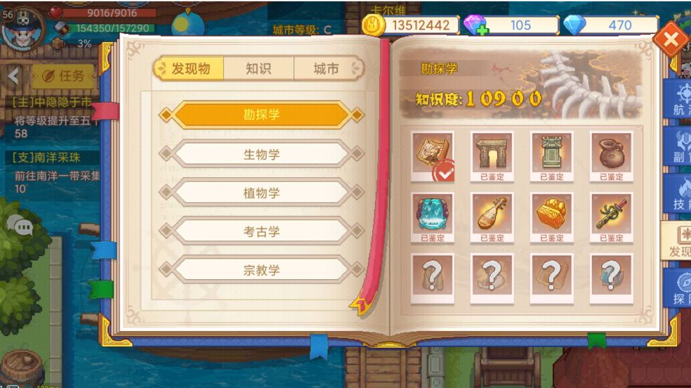 航海日记2副本掉落发现物一览表