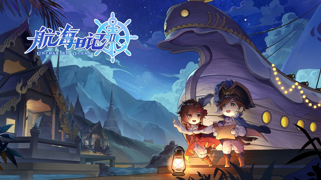 航海日记2大明开局玩法攻略