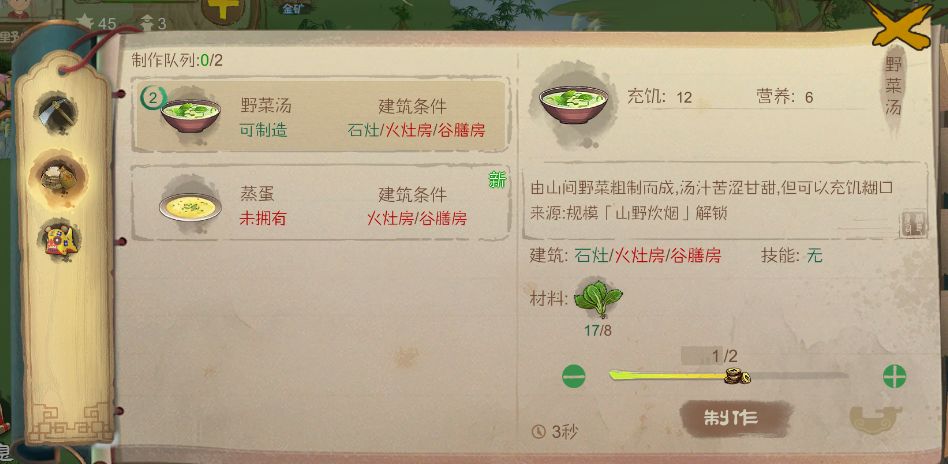桃源记山野炊烟阶段详细教程攻略