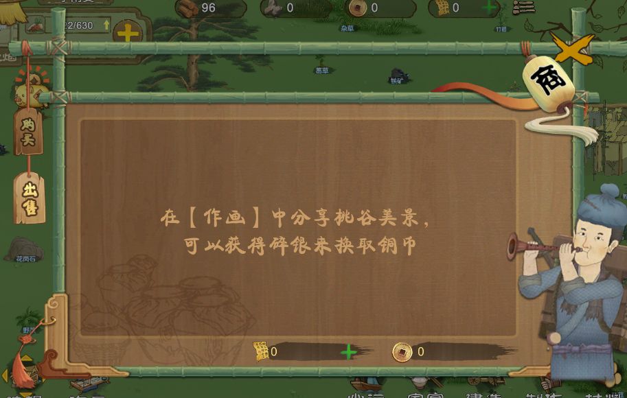 桃源记山野炊烟阶段详细教程攻略
