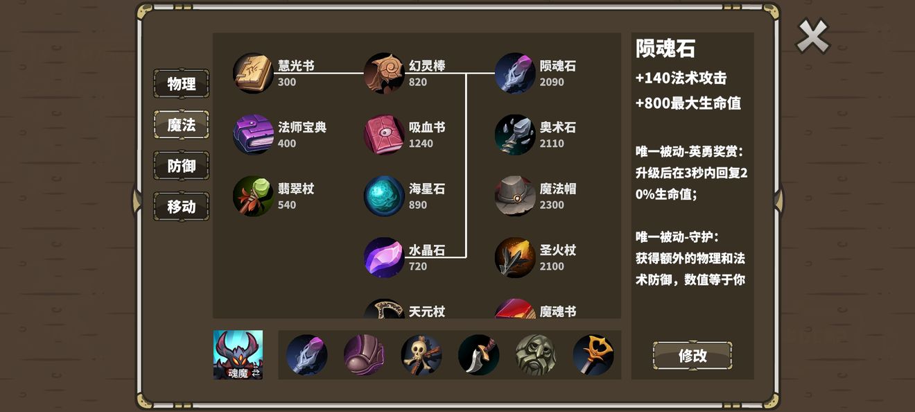 AncientStars魂魔最强出装推荐