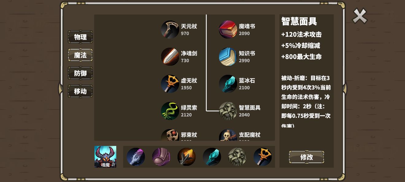AncientStars魂魔最强出装推荐
