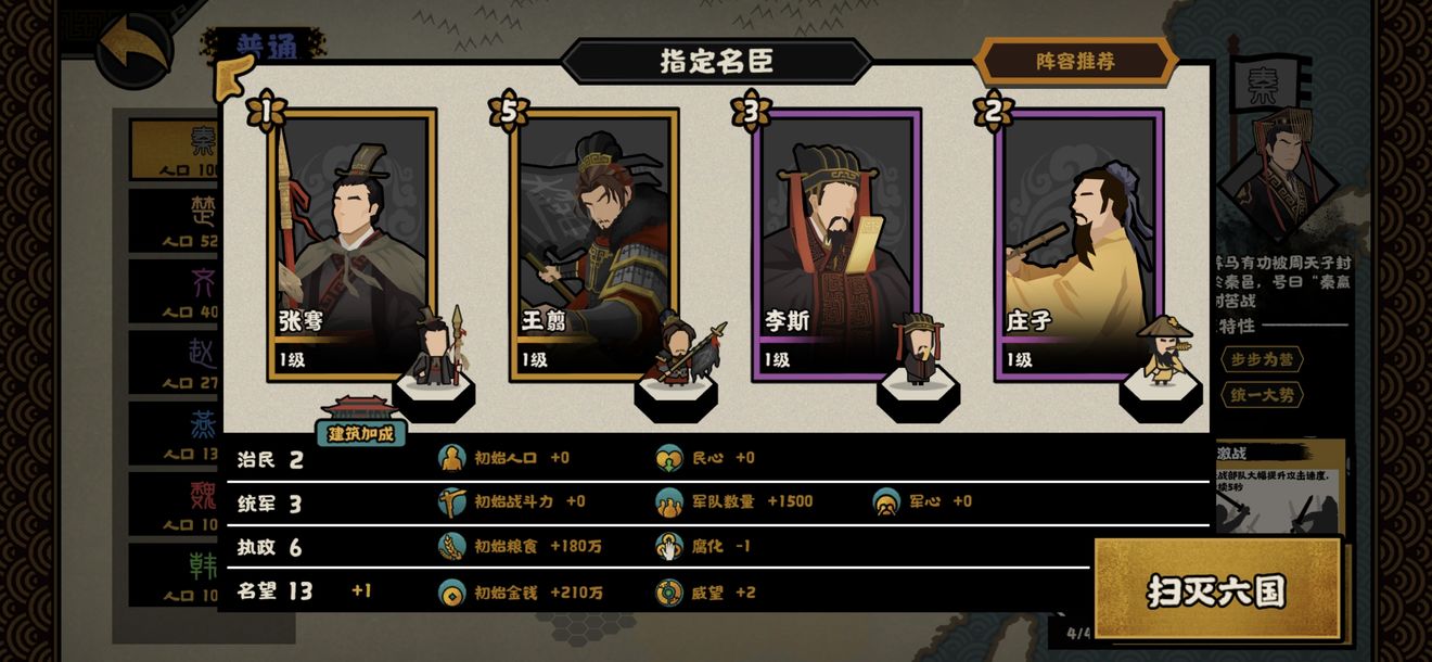 无悔华夏王翦阵容搭配推荐