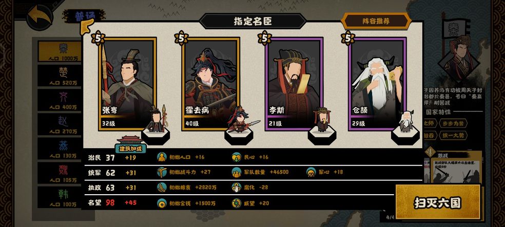 无悔华夏横扫六合六国特性详解