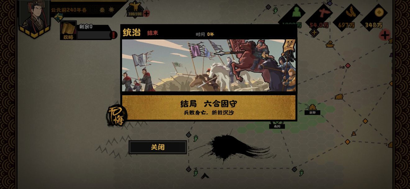 无悔华夏政略机制用法攻略
