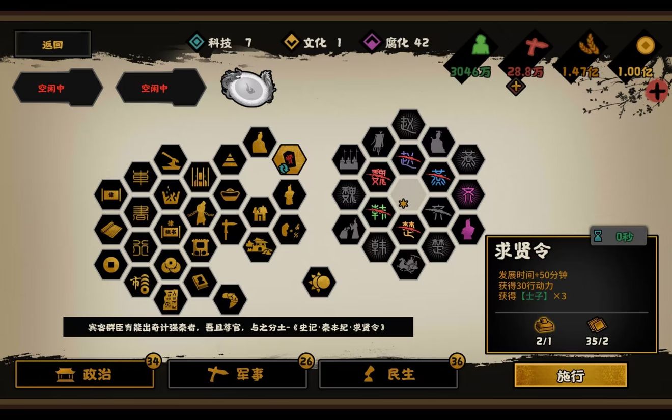 无悔华夏政略机制用法攻略