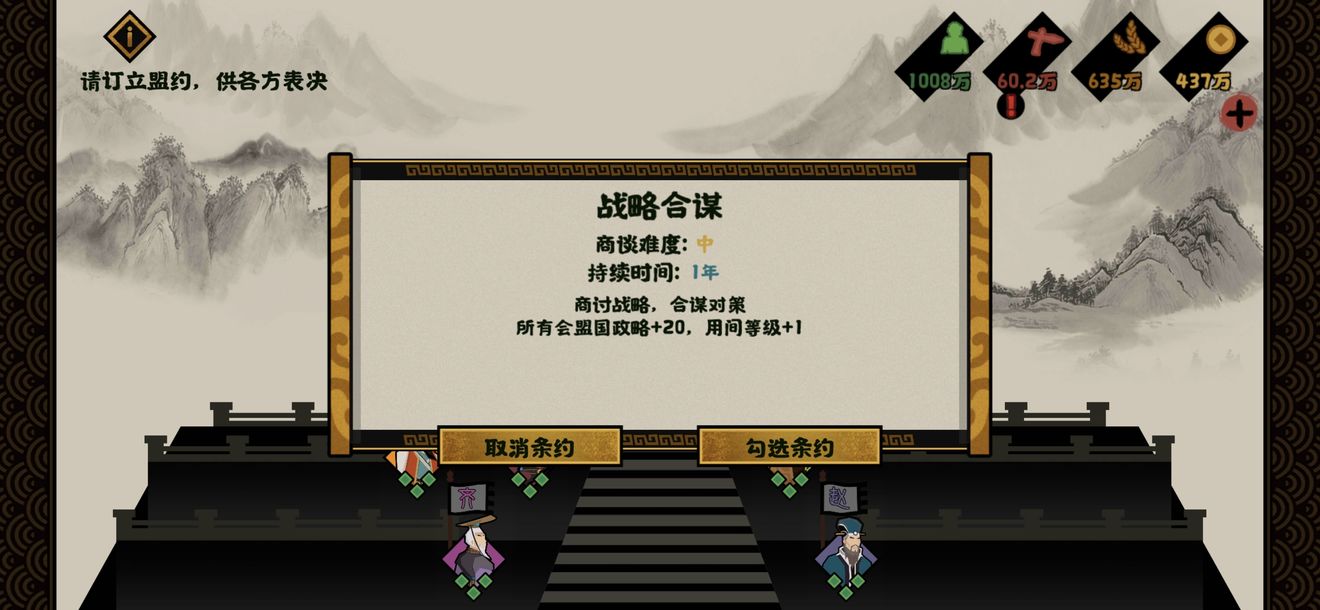 无悔华夏政略机制用法攻略