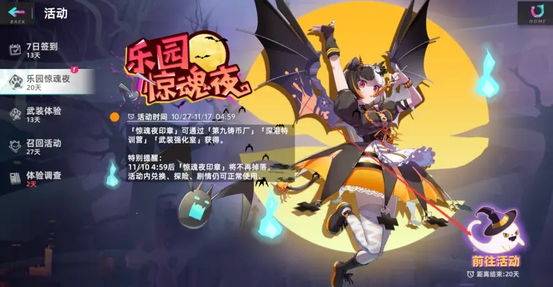 猫之城乐园惊魂夜万圣节活动攻略大全