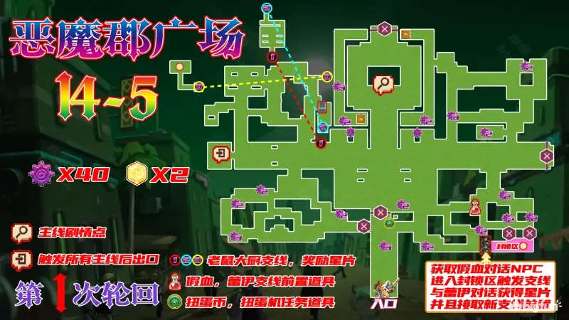 坎公骑冠剑恶魔郡14章地图全收集探索攻略