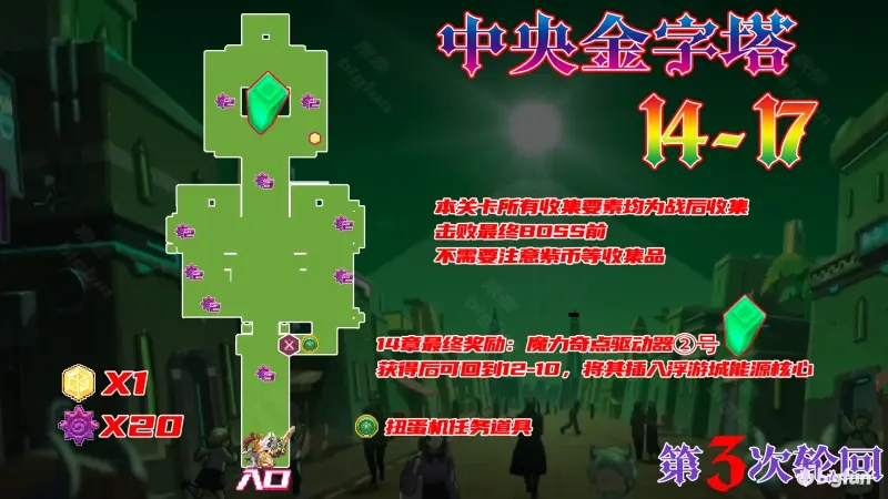 坎公骑冠剑恶魔郡14章地图全收集探索攻略