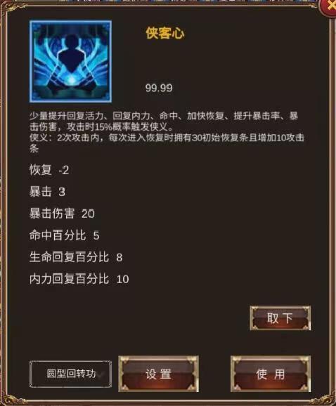 侠客回忆录最强心法选择推荐