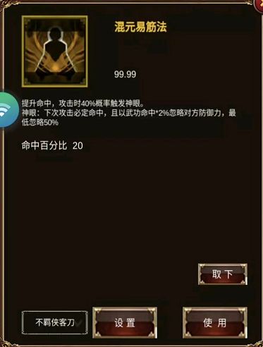 侠客回忆录最强心法选择推荐