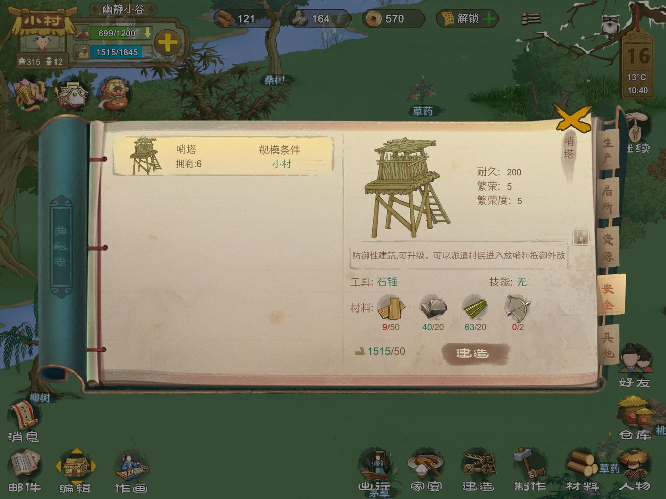 桃源记新手开局第一年运营攻略