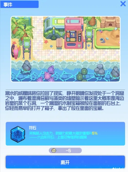 跃迁旅人寻宝之旅结局流程攻略​