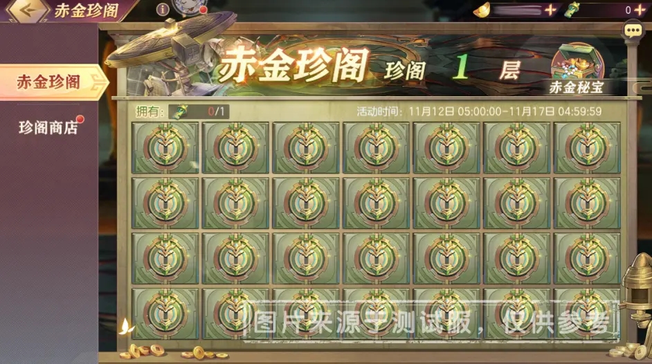 三国志幻想大陆赤金珍阁活动玩法攻略