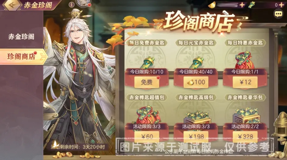 三国志幻想大陆赤金珍阁活动玩法攻略