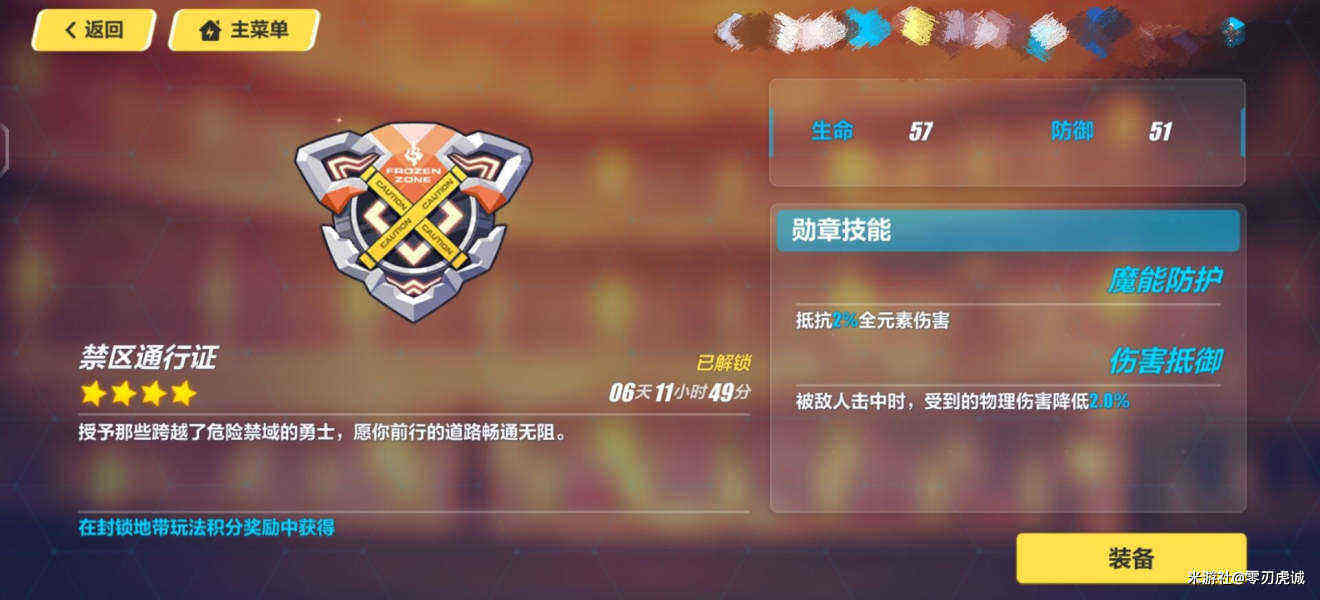 崩坏3封锁地带玩法攻略解析