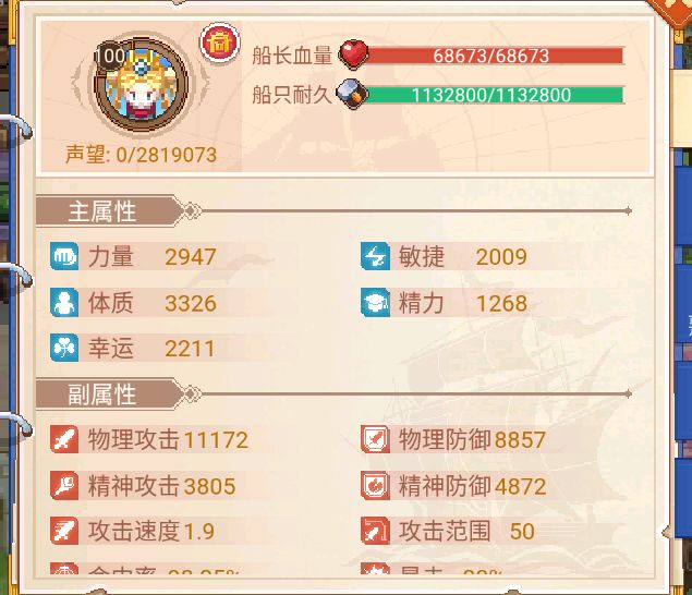 航海日记2人物面板属性效果解析
