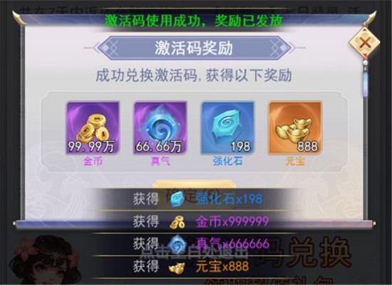 狐妖记小程序礼包激活码