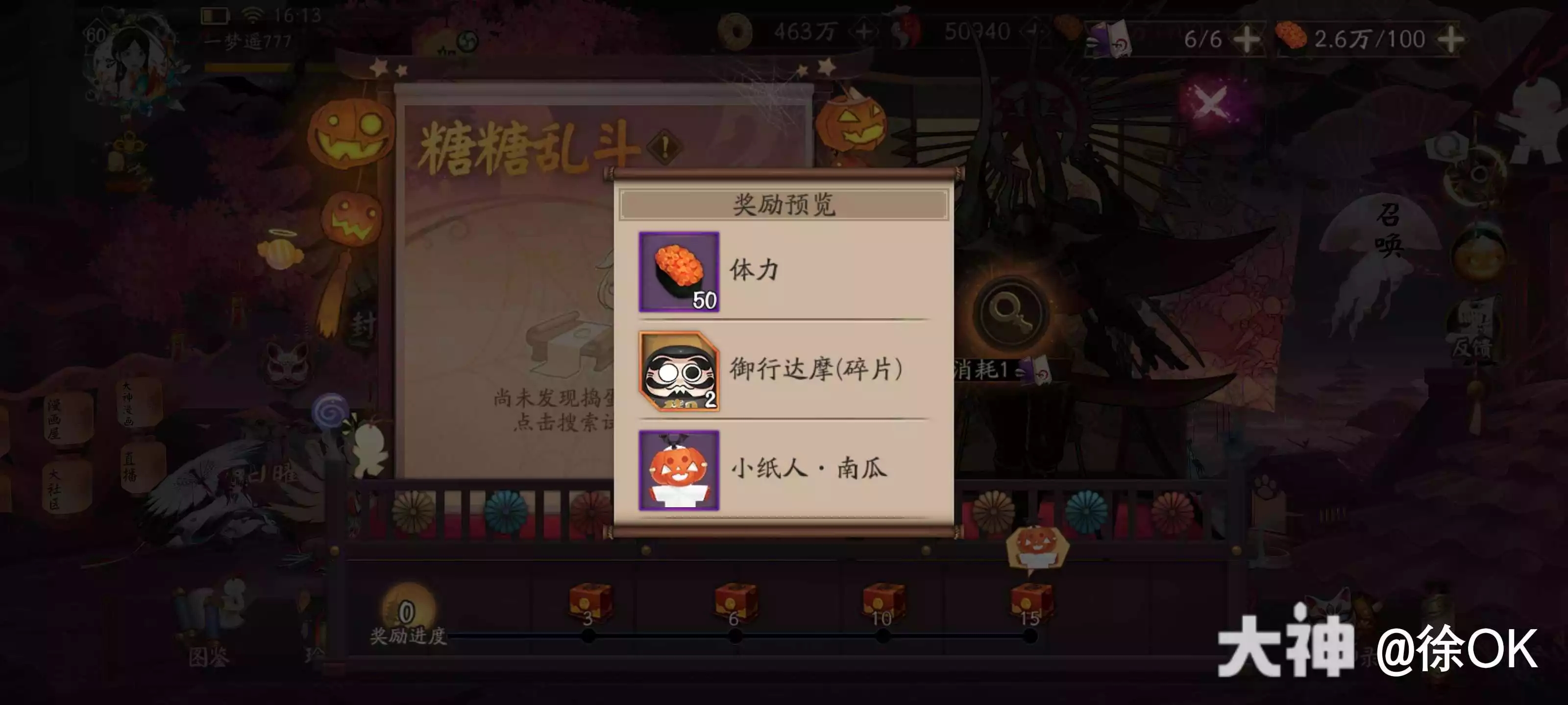 阴阳师糖糖乱斗活动玩法攻略