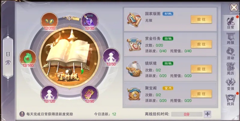 荒神记手游日常任务玩法攻略