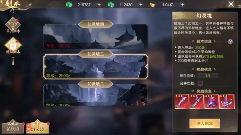 荒神记手游副本攻略大全