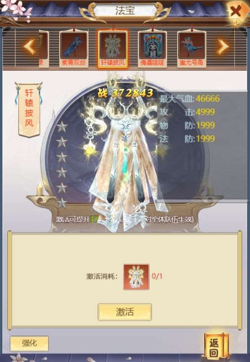 梦西游手游法宝培养攻略