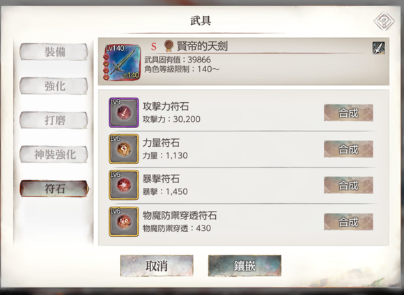 mementomori符石镶嵌攻略心得分享