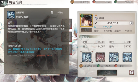 mementomori角色进化材料需求一览