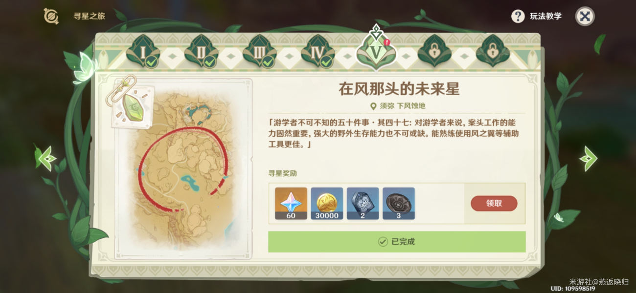 原神在风那头的未来星寻星之旅第5天路线位置攻略