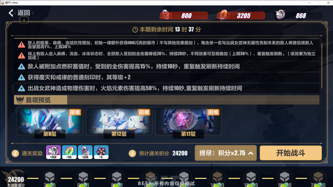崩坏3真红骑士月蚀​乐土终尽通关攻略