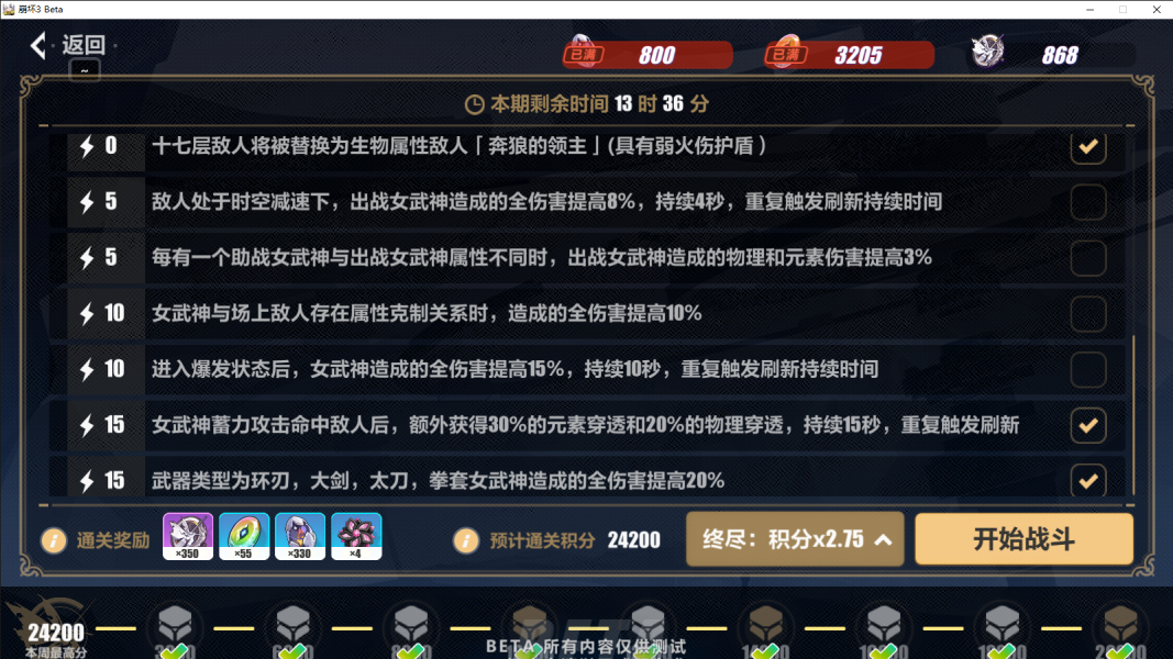 崩坏3真红骑士月蚀​乐土终尽通关攻略