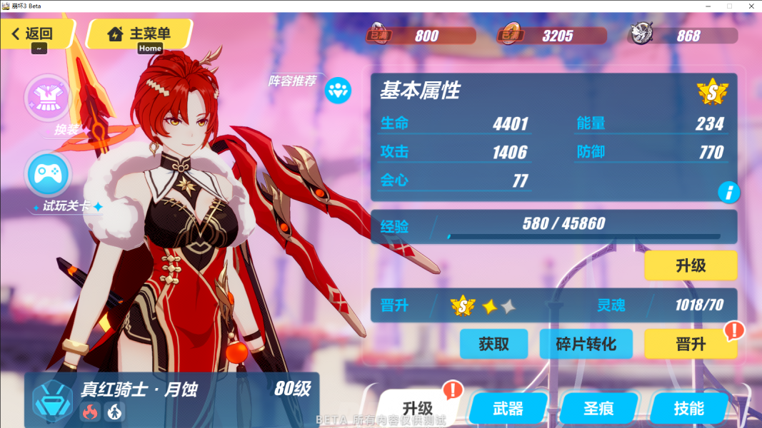 崩坏3真红骑士月蚀​乐土终尽通关攻略
