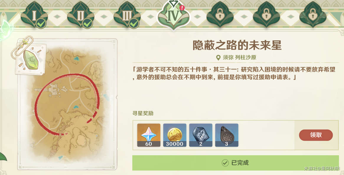 原神隐蔽之路的未来星位置路线攻略