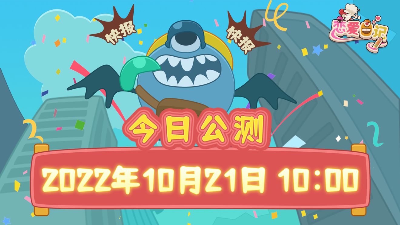 恋爱日记公测礼包兑换码一览