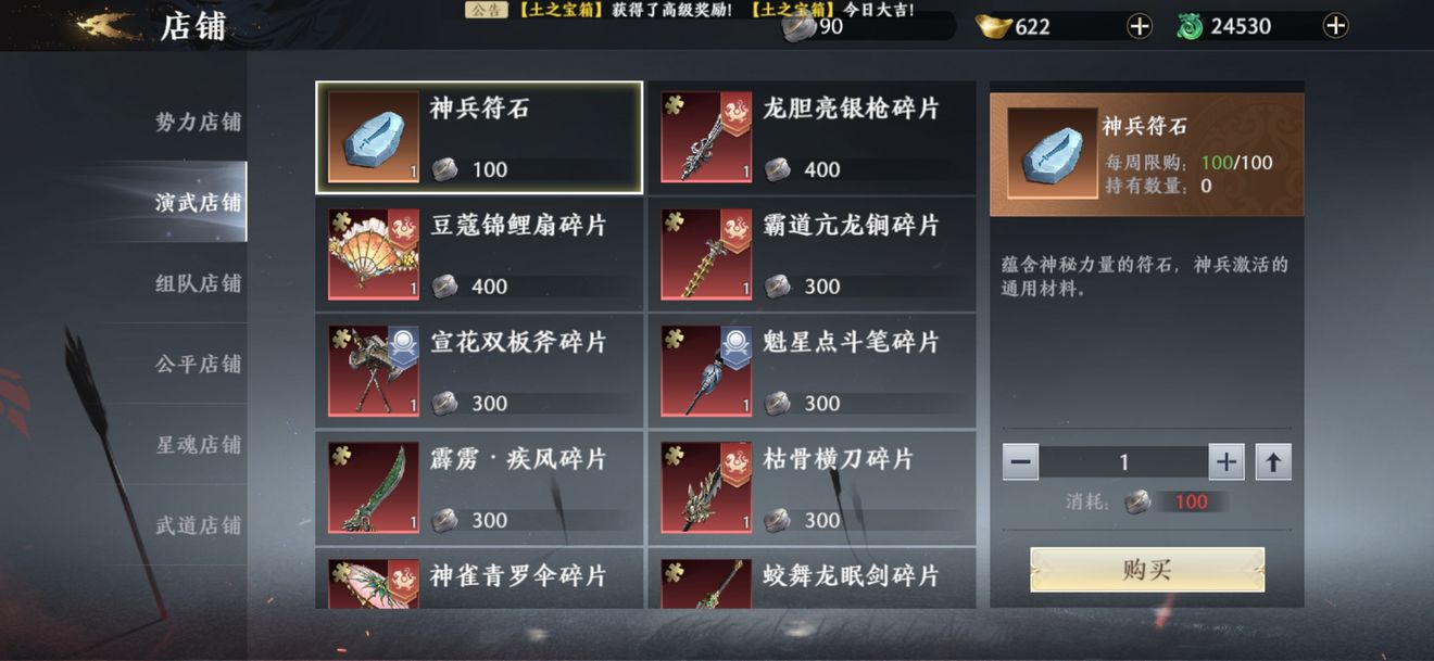 极无双2店铺商品优先购买推荐