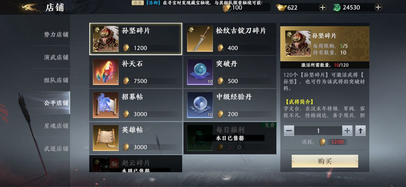 极无双2店铺商品优先购买推荐
