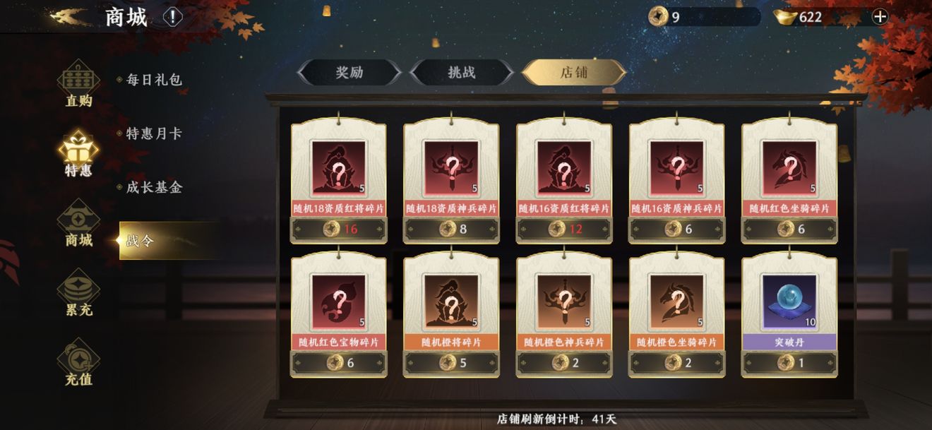 极无双2店铺商品优先购买推荐
