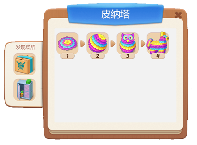 欢乐消除开心假日皮纳塔获得方法合成攻略