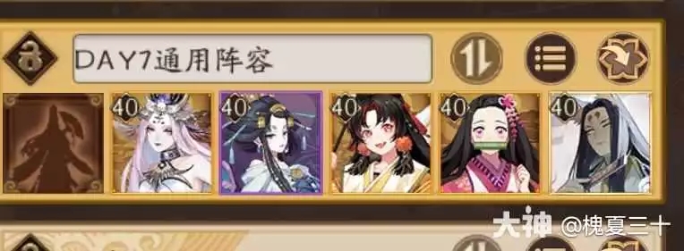 阴阳师寻世香行超鬼王2022第七天群体通用阵容分享