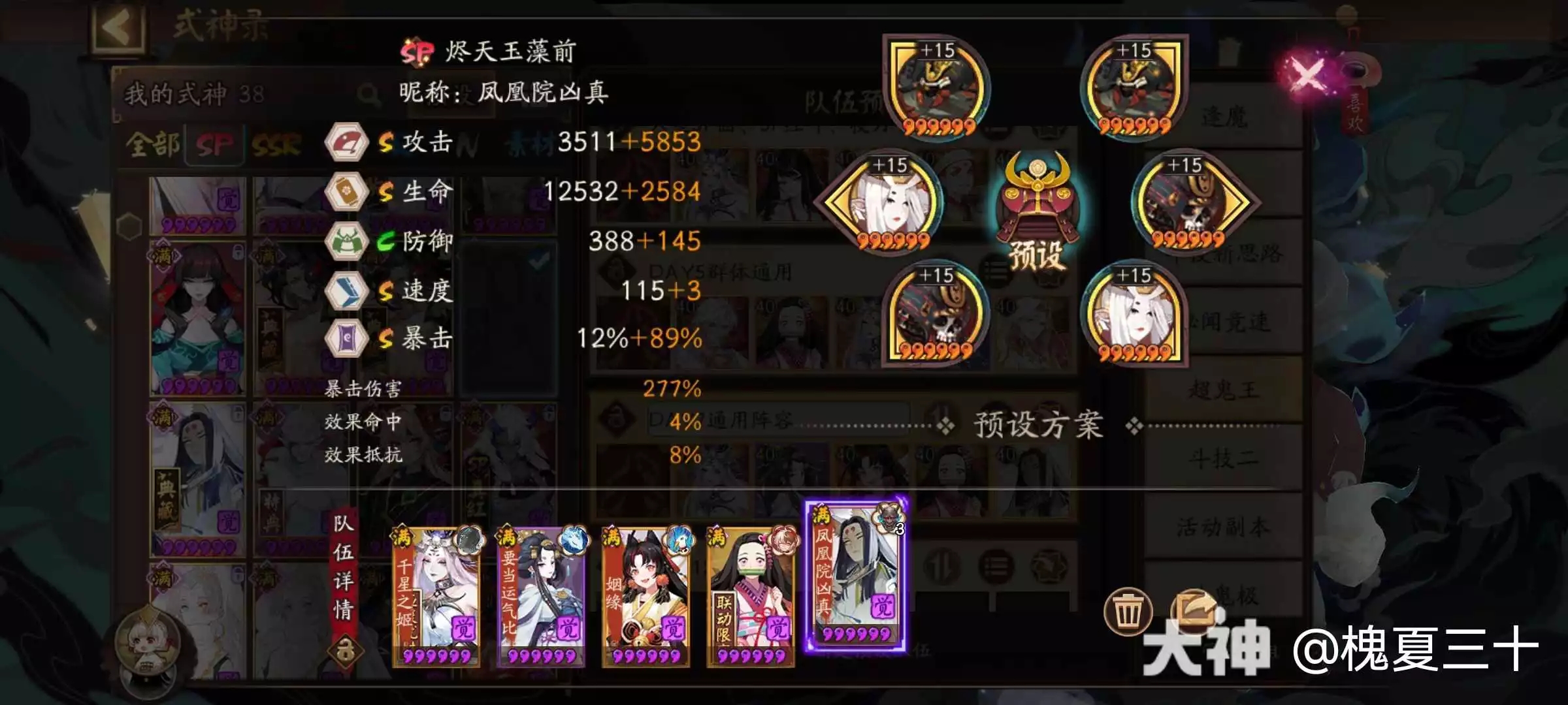 阴阳师寻世香行超鬼王2022第七天群体通用阵容分享