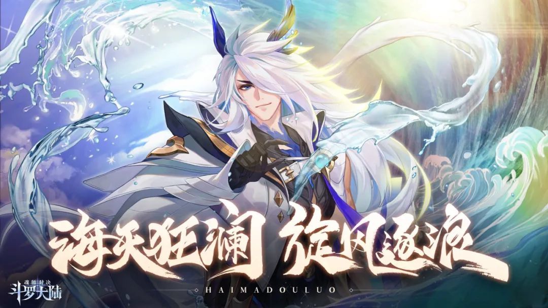 斗罗大陆魂师对决海马斗罗值得抽吗