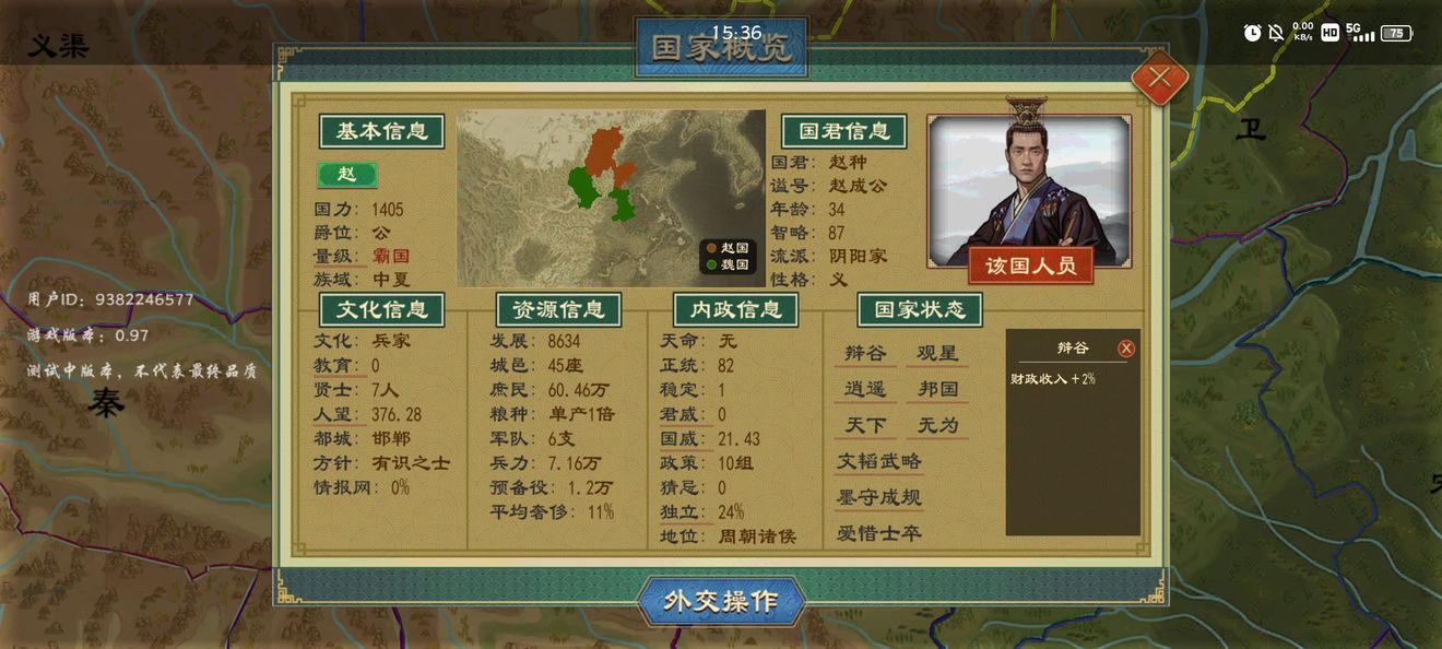 大周列国志联姻对象选择攻略