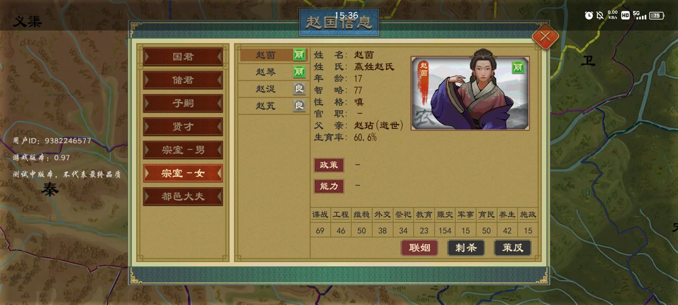 大周列国志联姻对象选择攻略