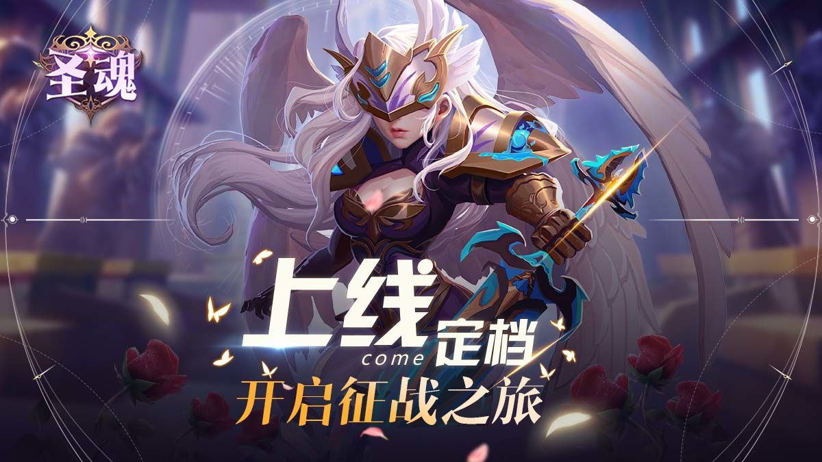 圣魂手游2022公测最新礼包兑换码大全