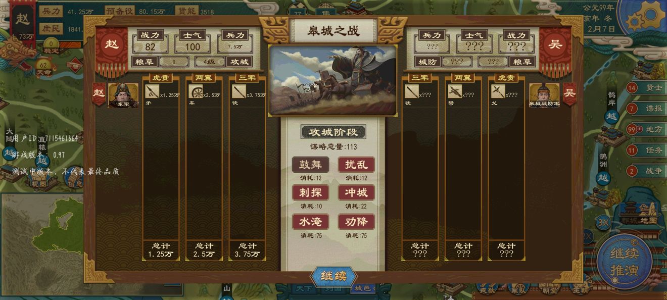 大周列国志谋略效果一览